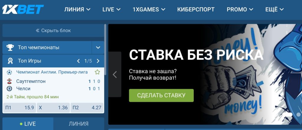 1xBet и 1хСтавка