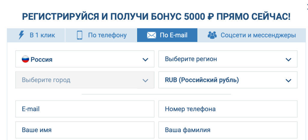 Регистрация на 1xbet email